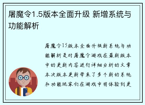 屠魔令1.5版本全面升级 新增系统与功能解析