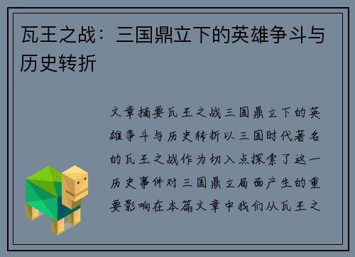 瓦王之战：三国鼎立下的英雄争斗与历史转折