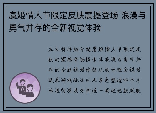 虞姬情人节限定皮肤震撼登场 浪漫与勇气并存的全新视觉体验